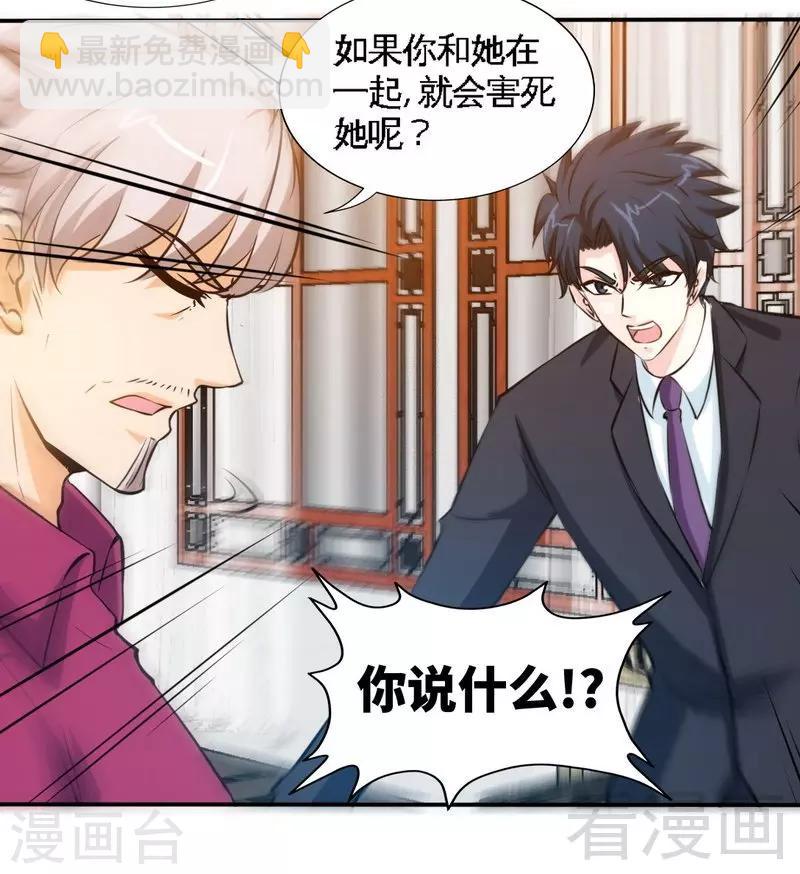 只對你臣服 - 第180話 血咒 - 2
