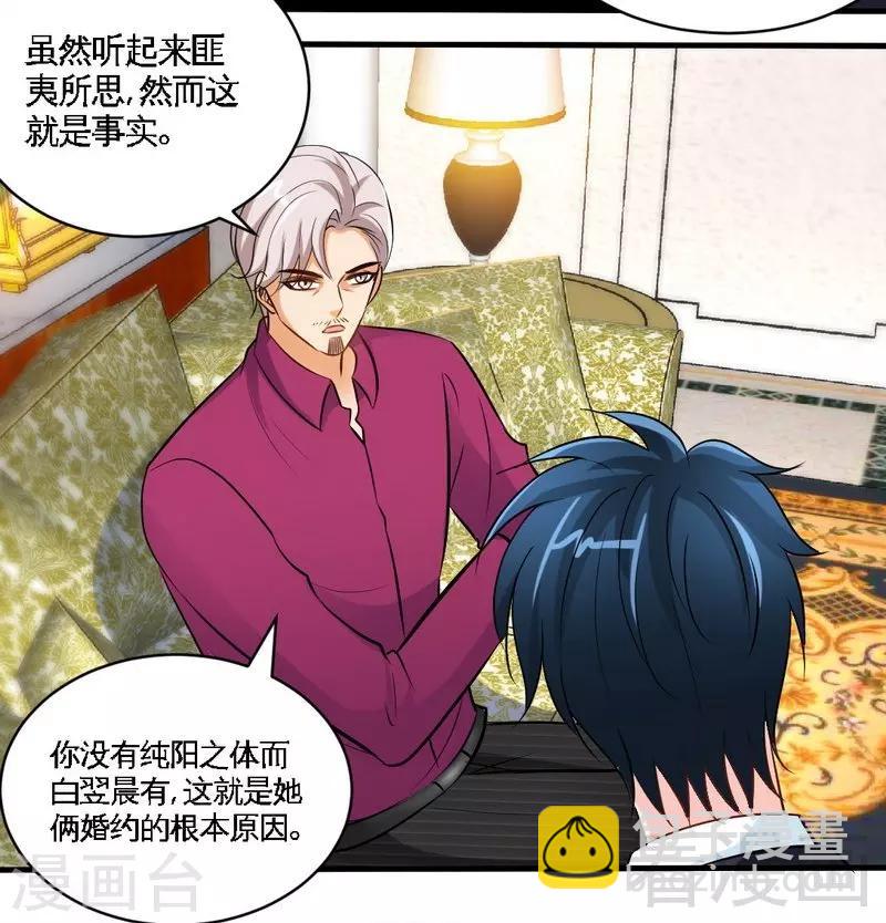 只對你臣服 - 第180話 血咒 - 5