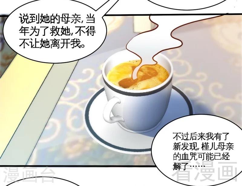 只對你臣服 - 第180話 血咒 - 2