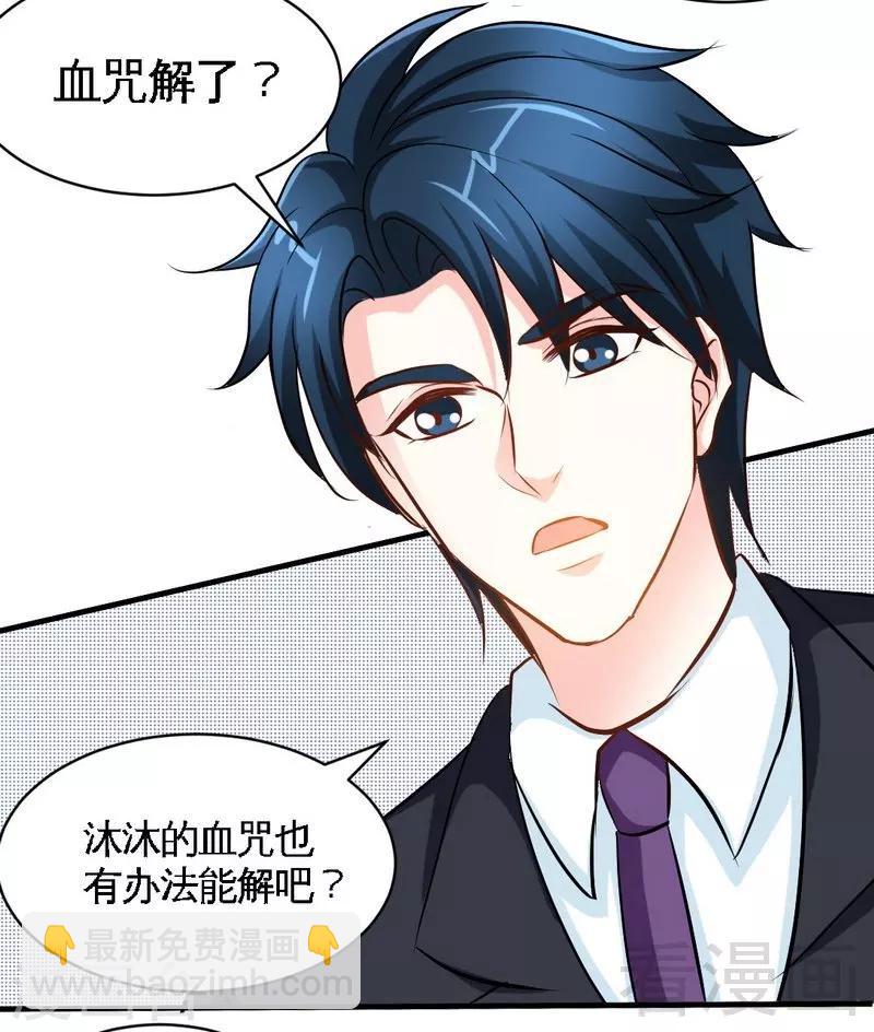 只對你臣服 - 第180話 血咒 - 3
