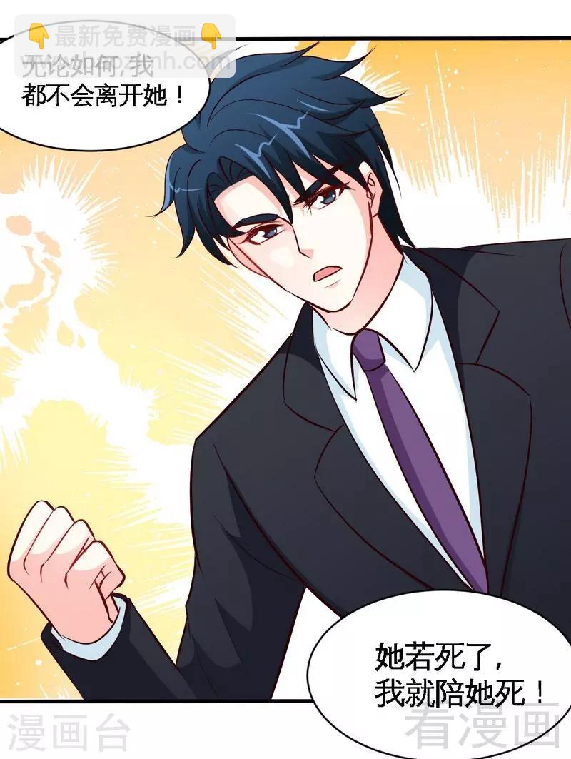 只對你臣服 - 第180話 血咒 - 5
