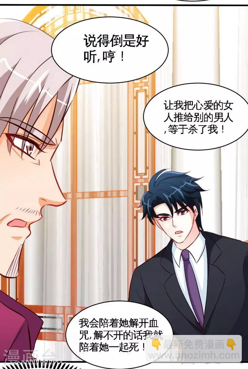 只對你臣服 - 第180話 血咒 - 6