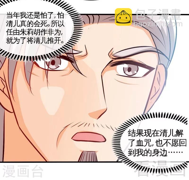 只對你臣服 - 第180話 血咒 - 1