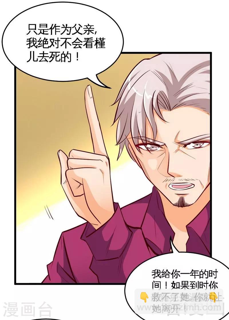 只對你臣服 - 第180話 血咒 - 3