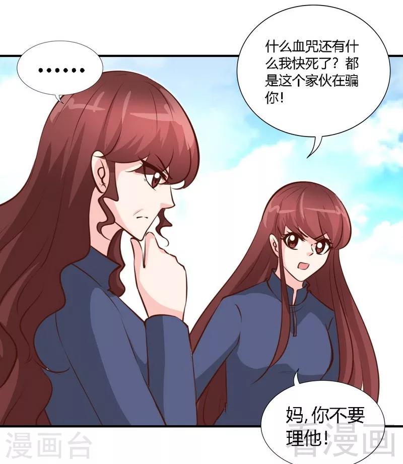 只對你臣服 - 第188話 換家戰術 - 6