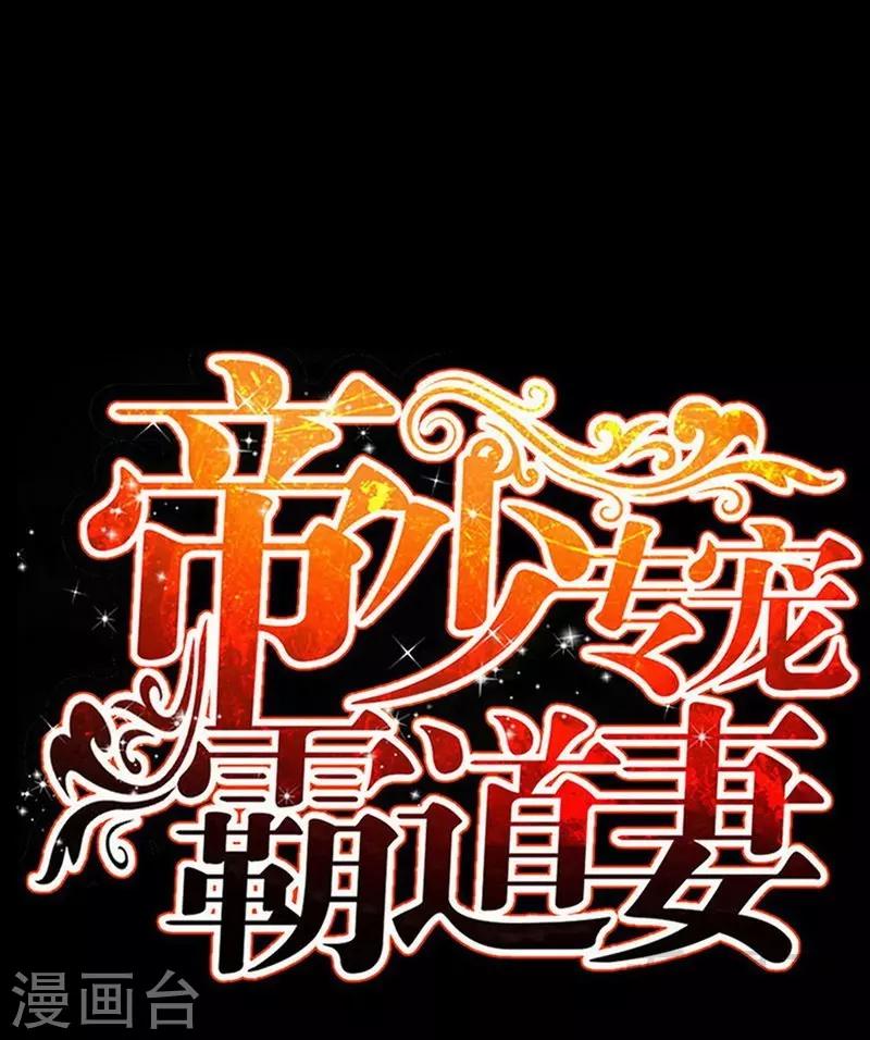 只對你臣服 - 第190話 毒蠍的身份 - 1