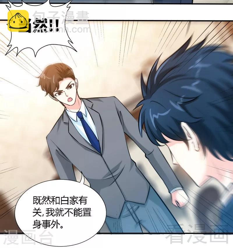 只對你臣服 - 第190話 毒蠍的身份 - 3