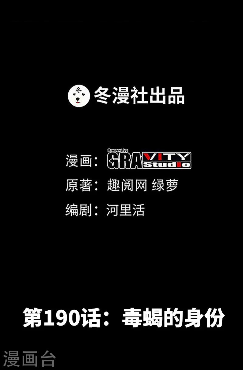 只對你臣服 - 第190話 毒蠍的身份 - 2