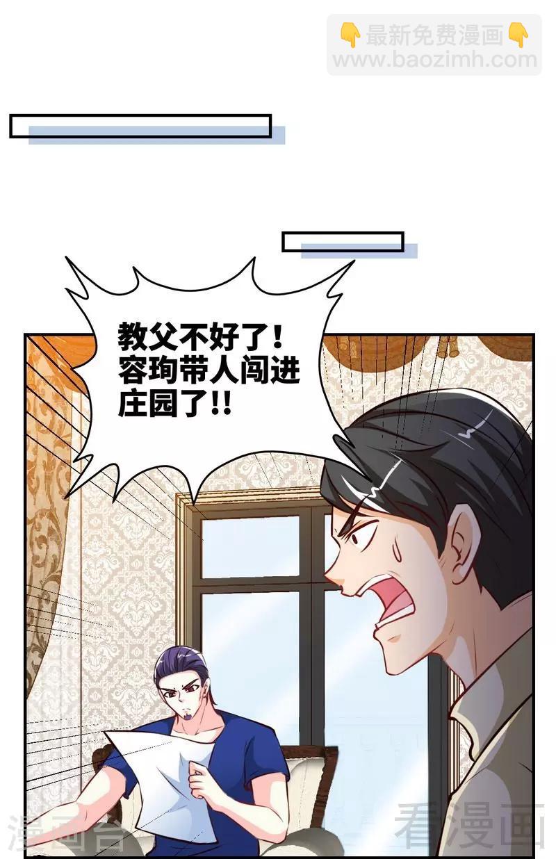 只對你臣服 - 第190話 毒蠍的身份 - 7