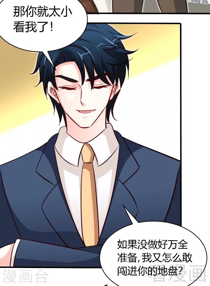 只對你臣服 - 第190話 毒蠍的身份 - 5