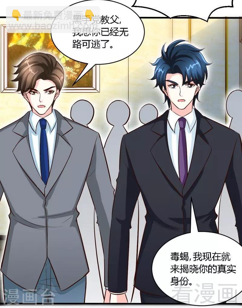 只對你臣服 - 第190話 毒蠍的身份 - 2