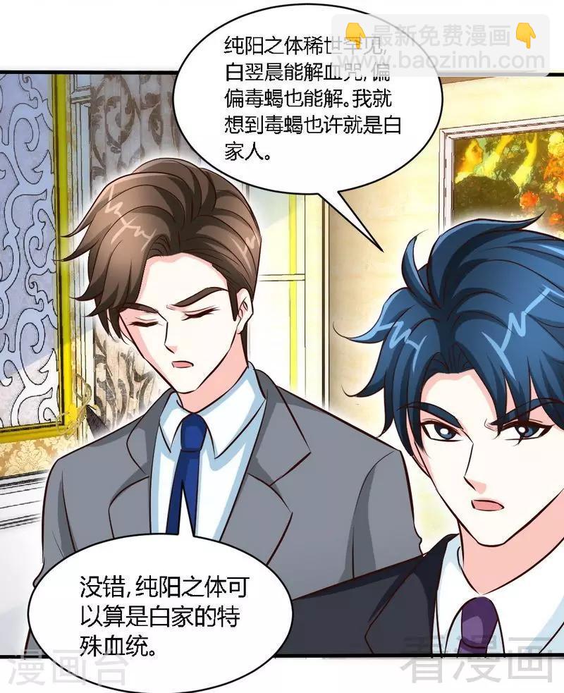只對你臣服 - 第190話 毒蠍的身份 - 3