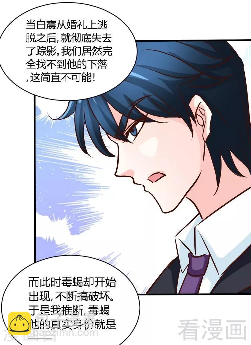 只對你臣服 - 第190話 毒蠍的身份 - 4