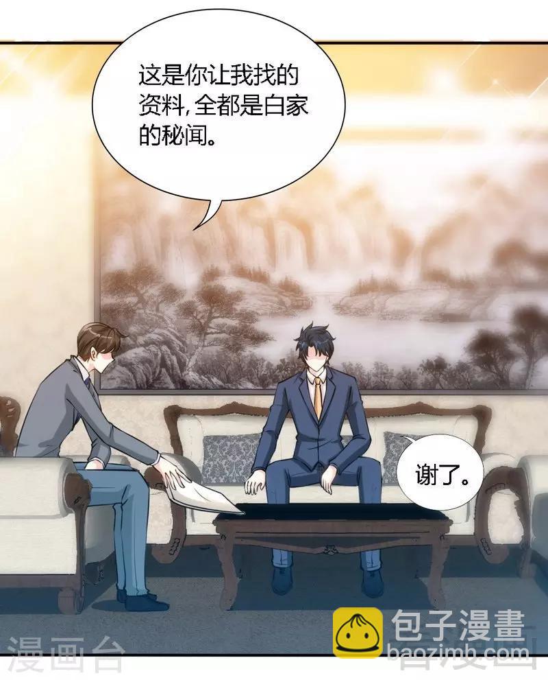 只對你臣服 - 第190話 毒蠍的身份 - 5