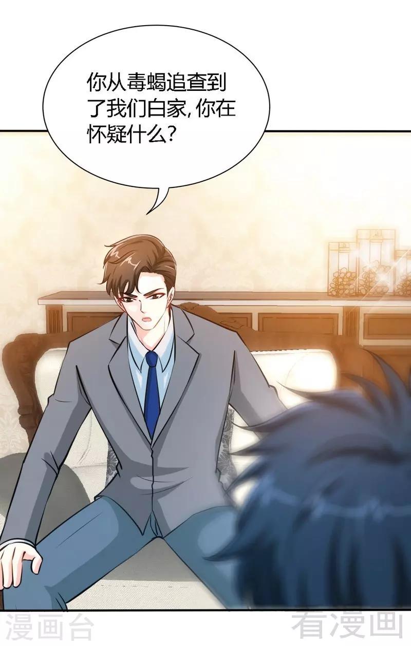 只對你臣服 - 第190話 毒蠍的身份 - 6