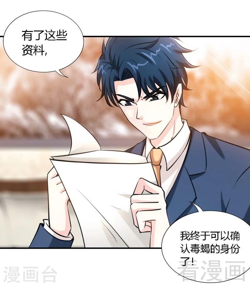 只對你臣服 - 第190話 毒蠍的身份 - 7