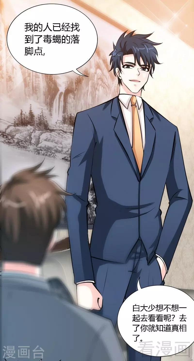 只對你臣服 - 第190話 毒蠍的身份 - 2