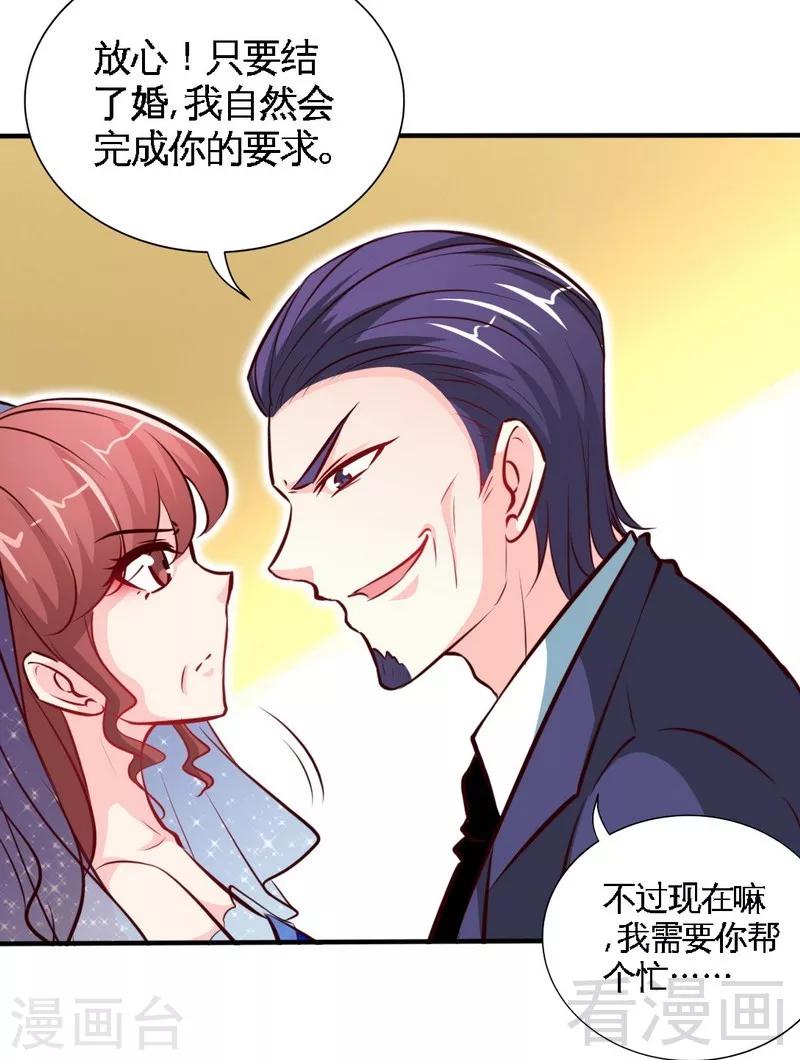 只對你臣服 - 第194話 岳父搶親 - 5