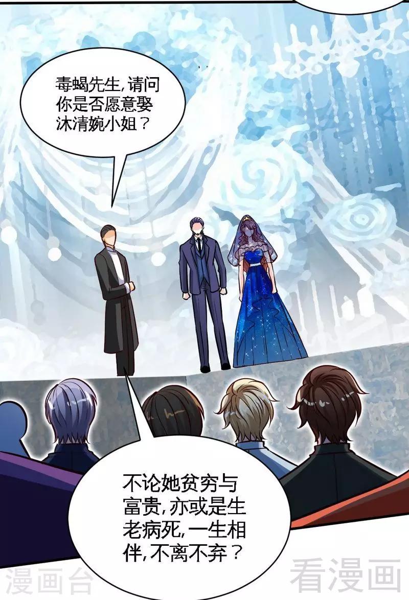 只對你臣服 - 第194話 岳父搶親 - 4