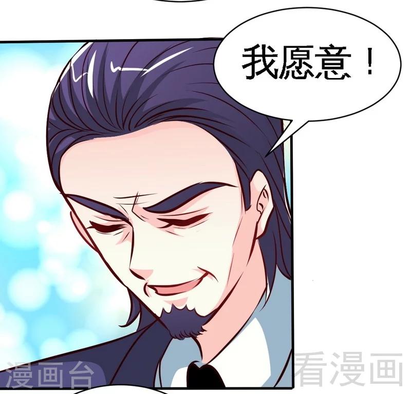 只對你臣服 - 第194話 岳父搶親 - 5