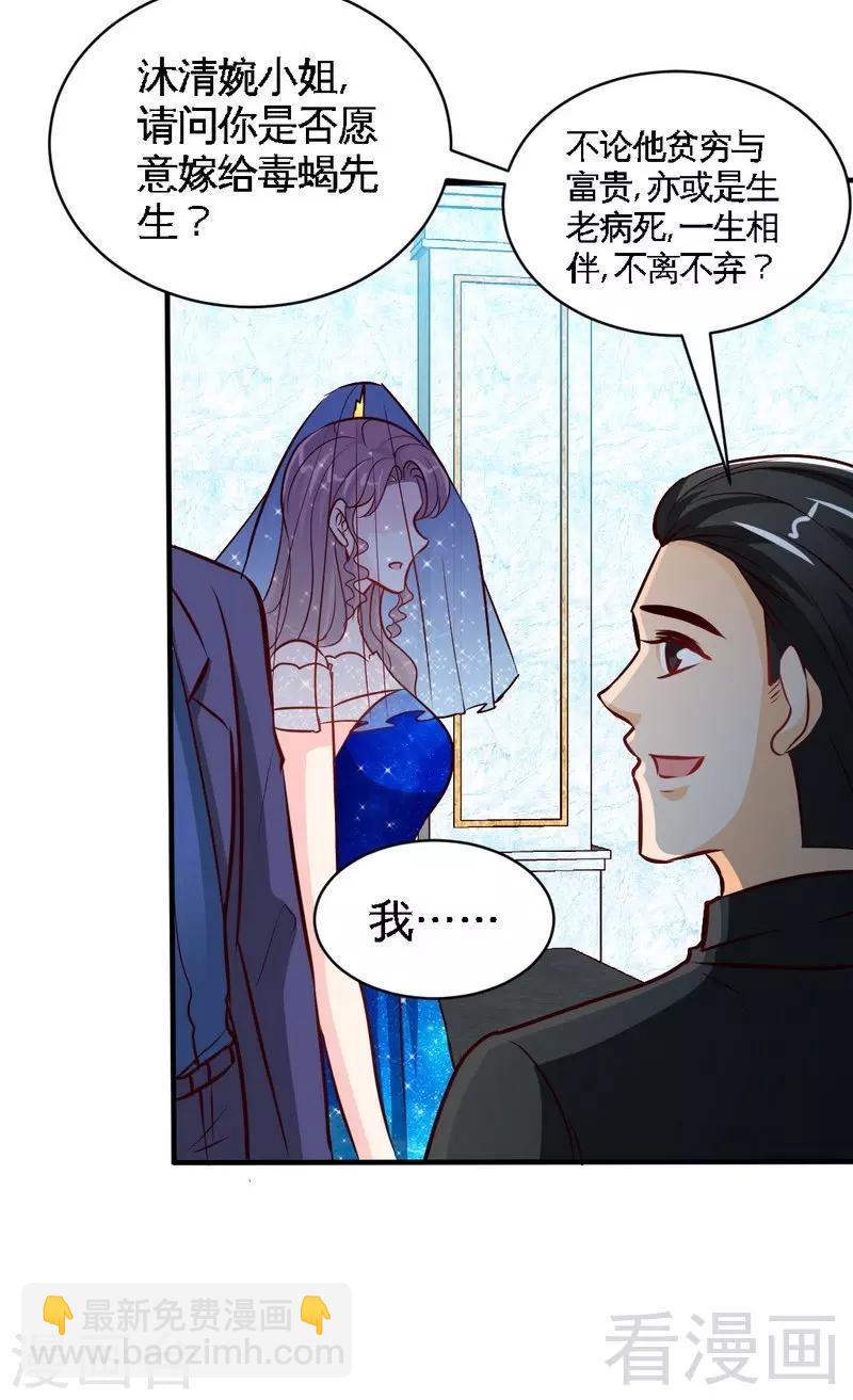 只對你臣服 - 第194話 岳父搶親 - 6