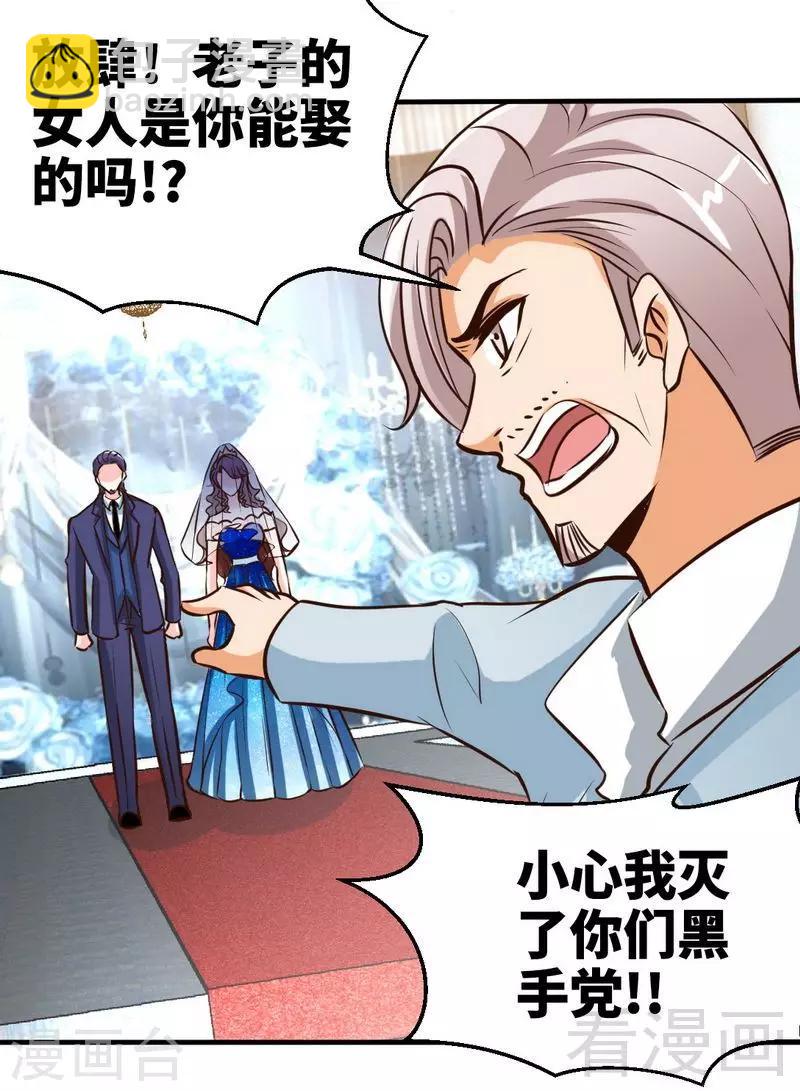 只對你臣服 - 第194話 岳父搶親 - 2