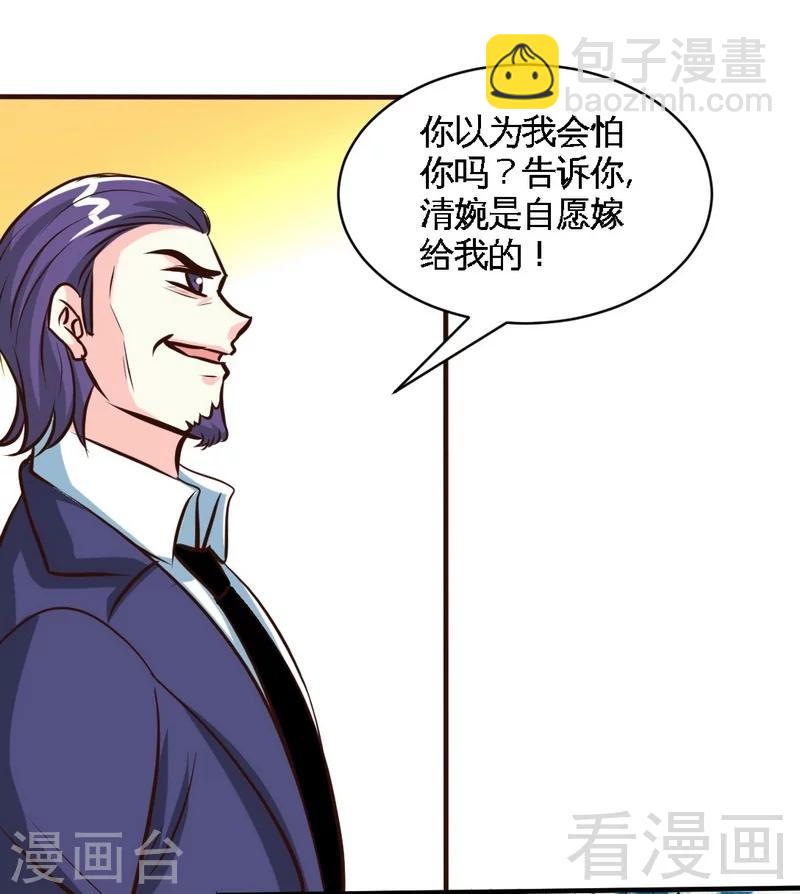 只對你臣服 - 第194話 岳父搶親 - 3