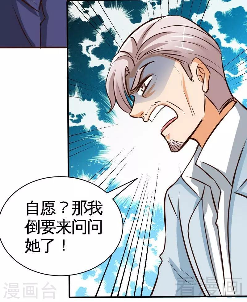 只對你臣服 - 第194話 岳父搶親 - 4