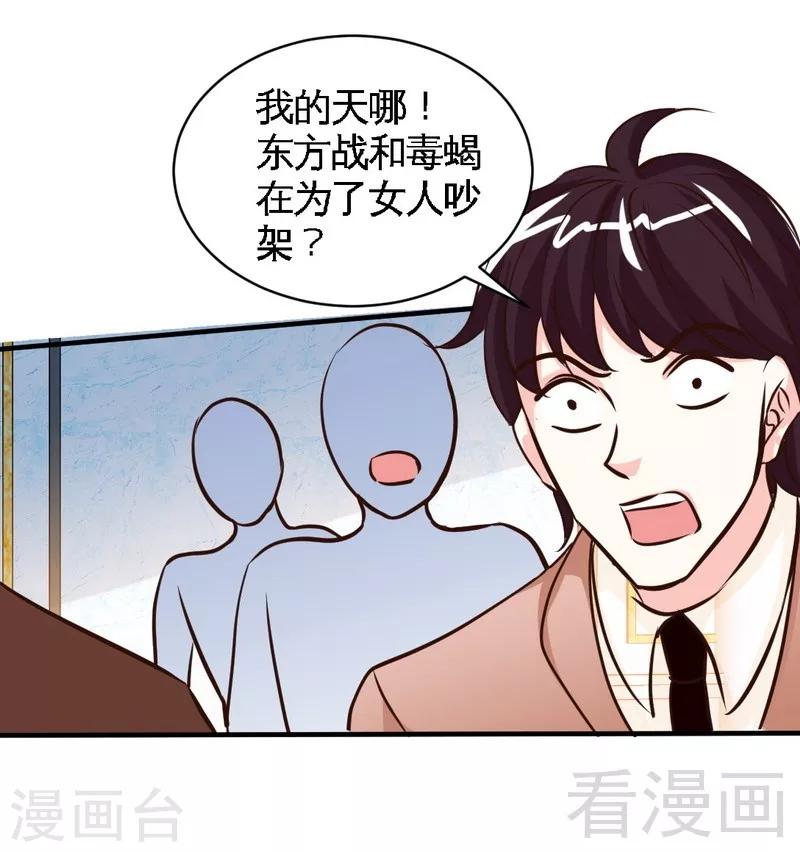 只對你臣服 - 第194話 岳父搶親 - 5