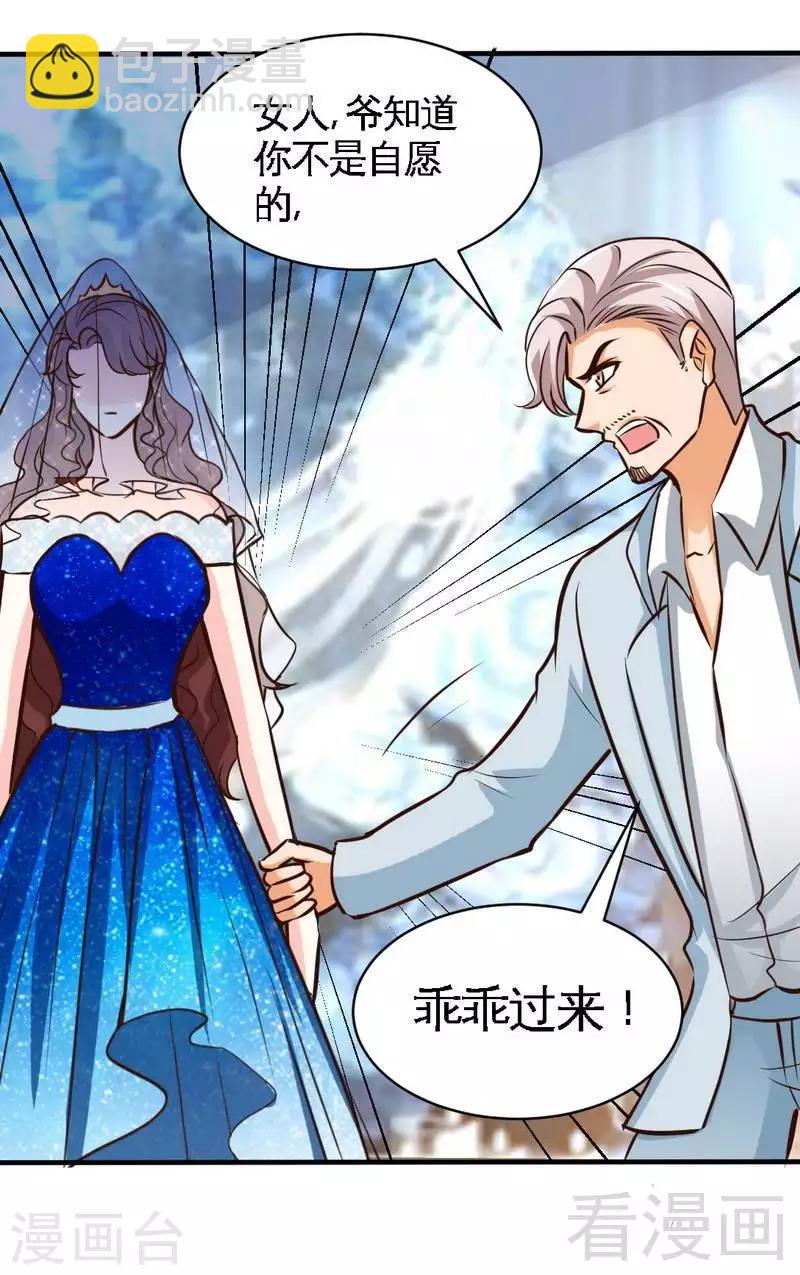 只對你臣服 - 第194話 岳父搶親 - 6
