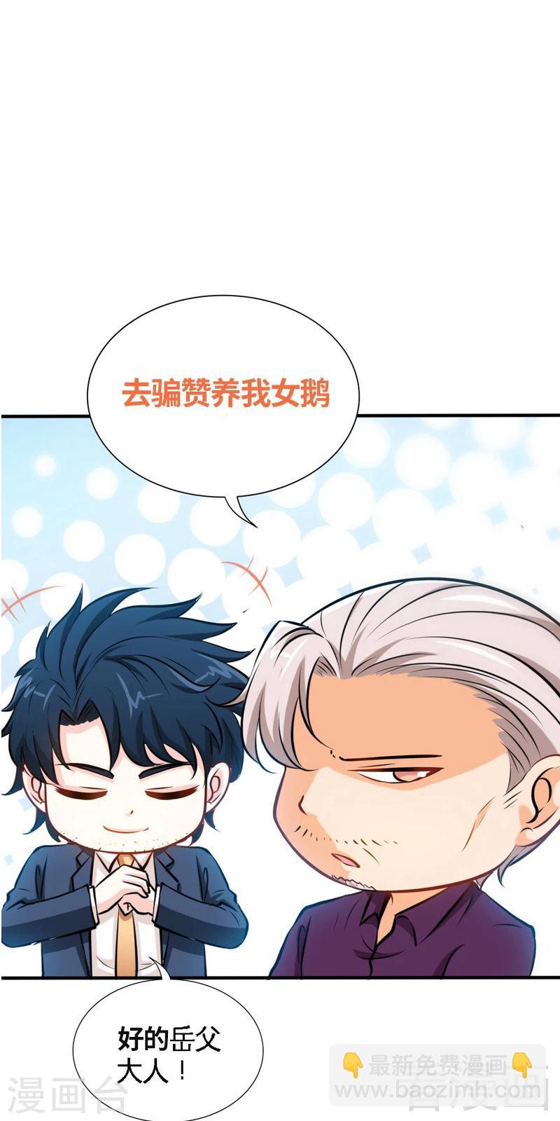 只對你臣服 - 第194話 岳父搶親 - 4