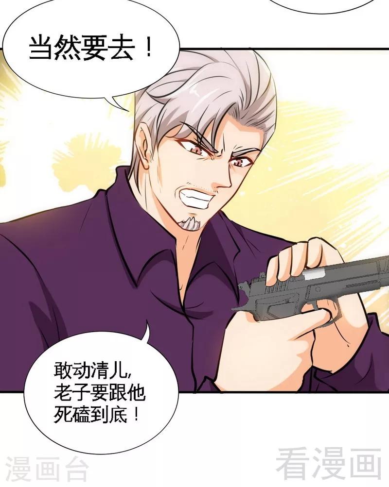 只對你臣服 - 第194話 岳父搶親 - 5