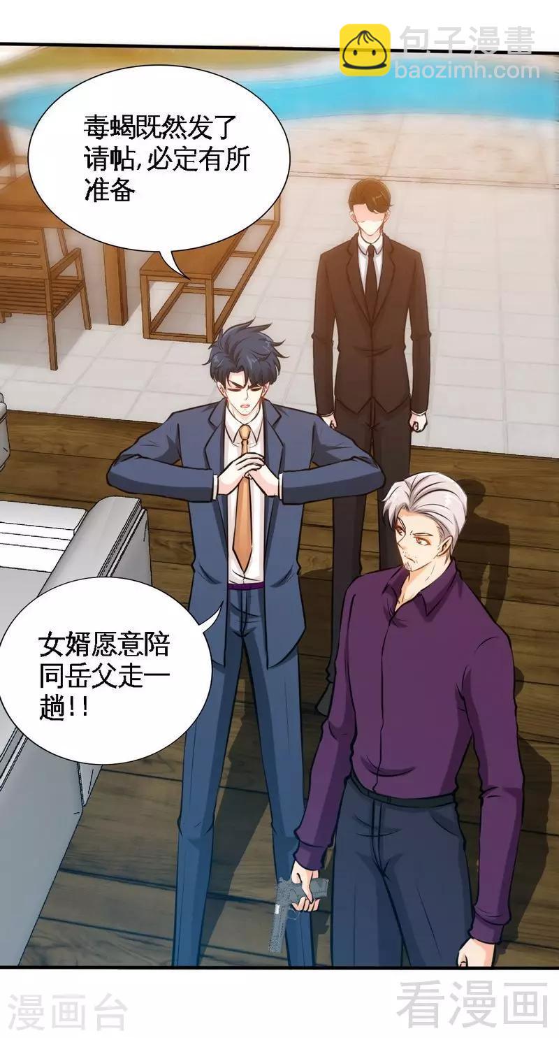 只對你臣服 - 第194話 岳父搶親 - 6