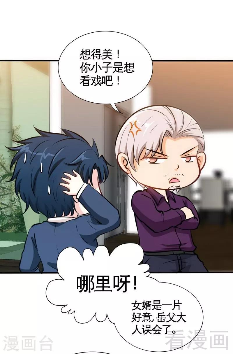 只對你臣服 - 第194話 岳父搶親 - 7