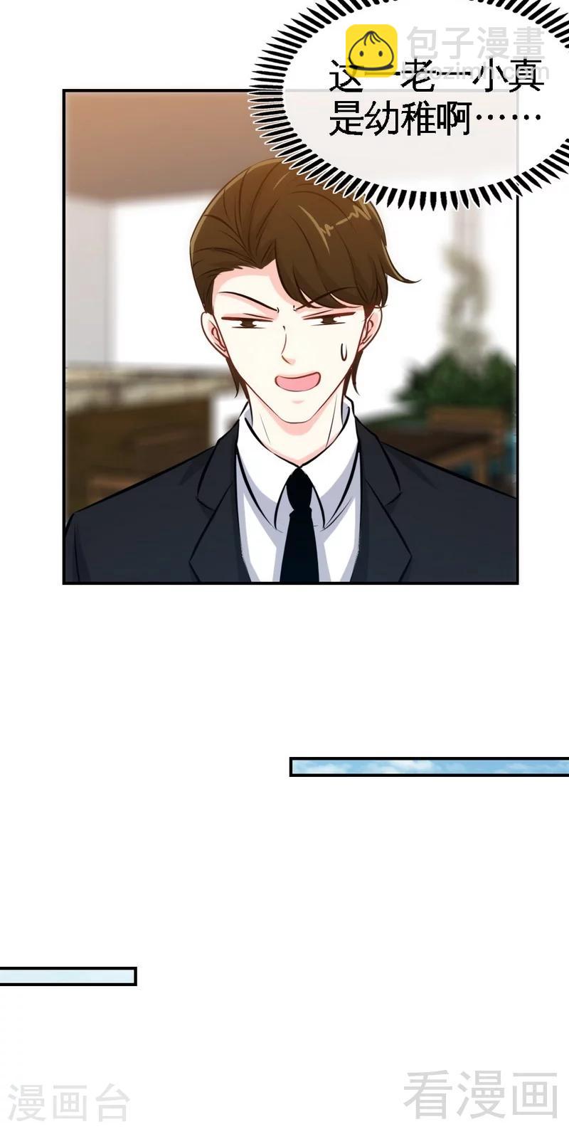 只對你臣服 - 第194話 岳父搶親 - 2