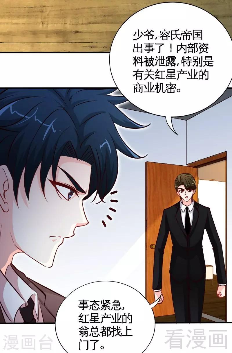 只對你臣服 - 第196話 不許走 - 3