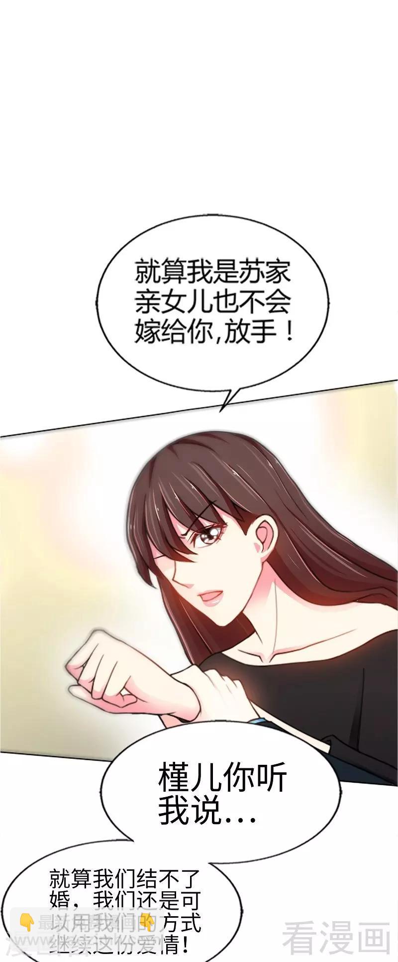 只對你臣服 - 第3話 復仇前奏曲 - 6