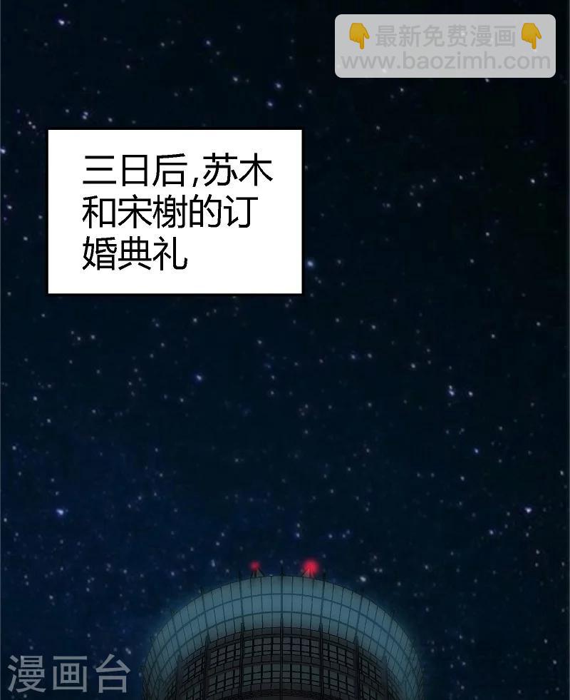 只對你臣服 - 第3話 復仇前奏曲 - 3