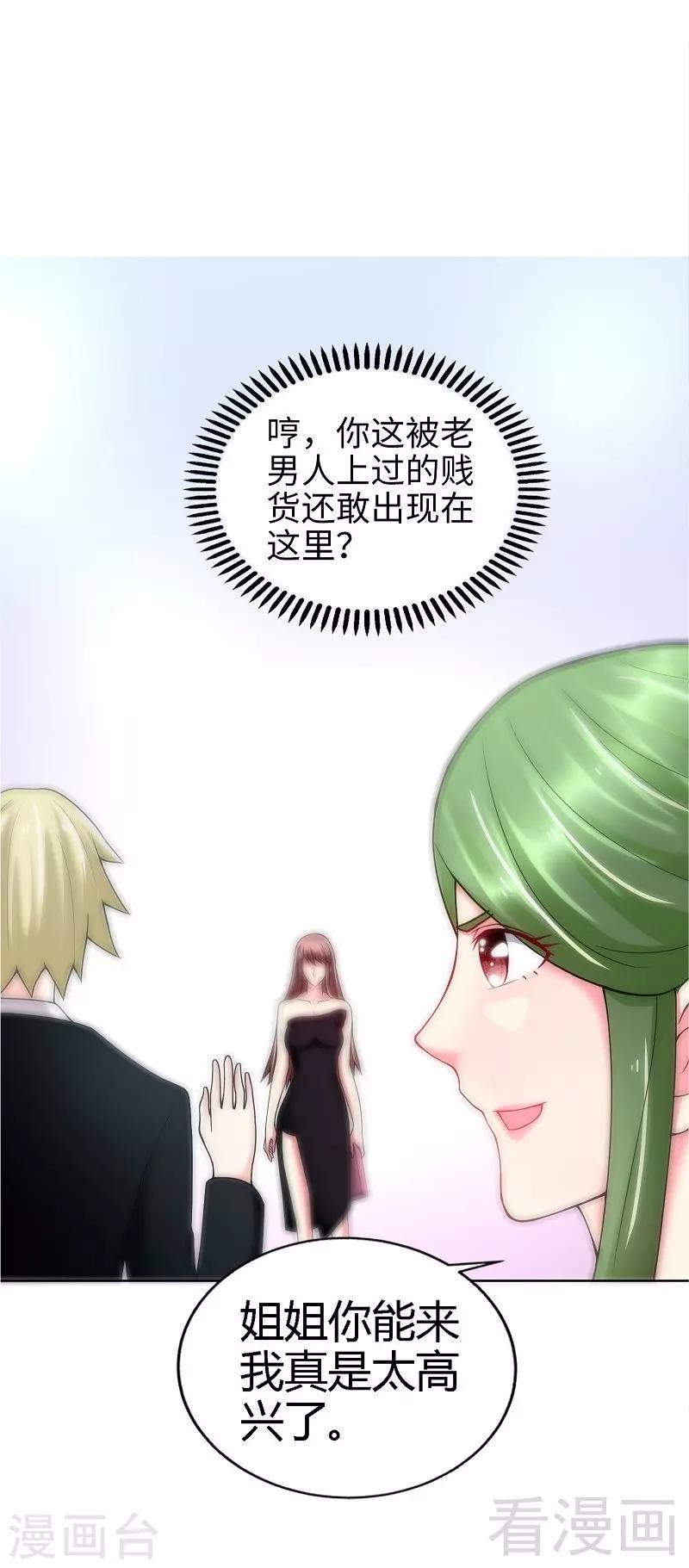只對你臣服 - 第3話 復仇前奏曲 - 2