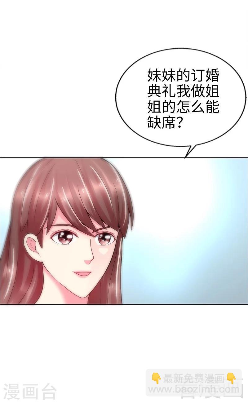 只對你臣服 - 第3話 復仇前奏曲 - 3