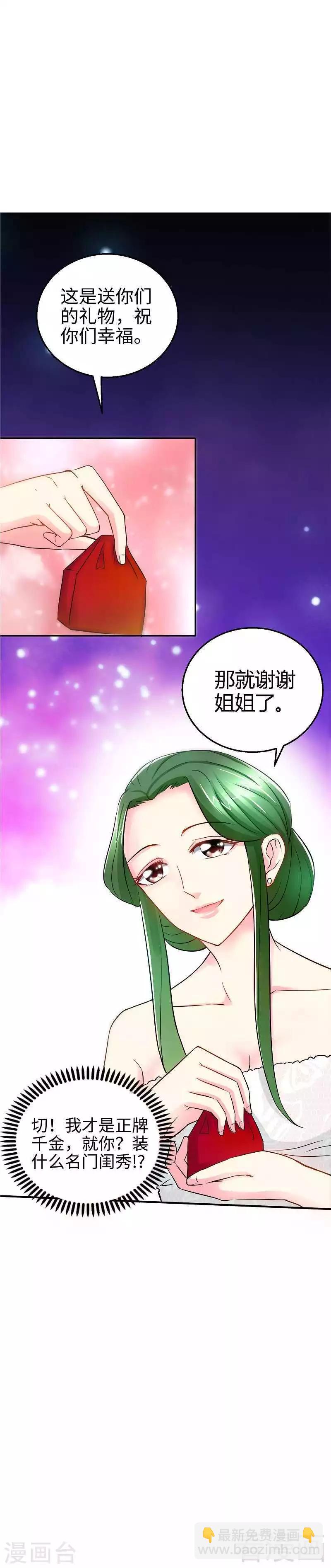 只對你臣服 - 第3話 復仇前奏曲 - 4