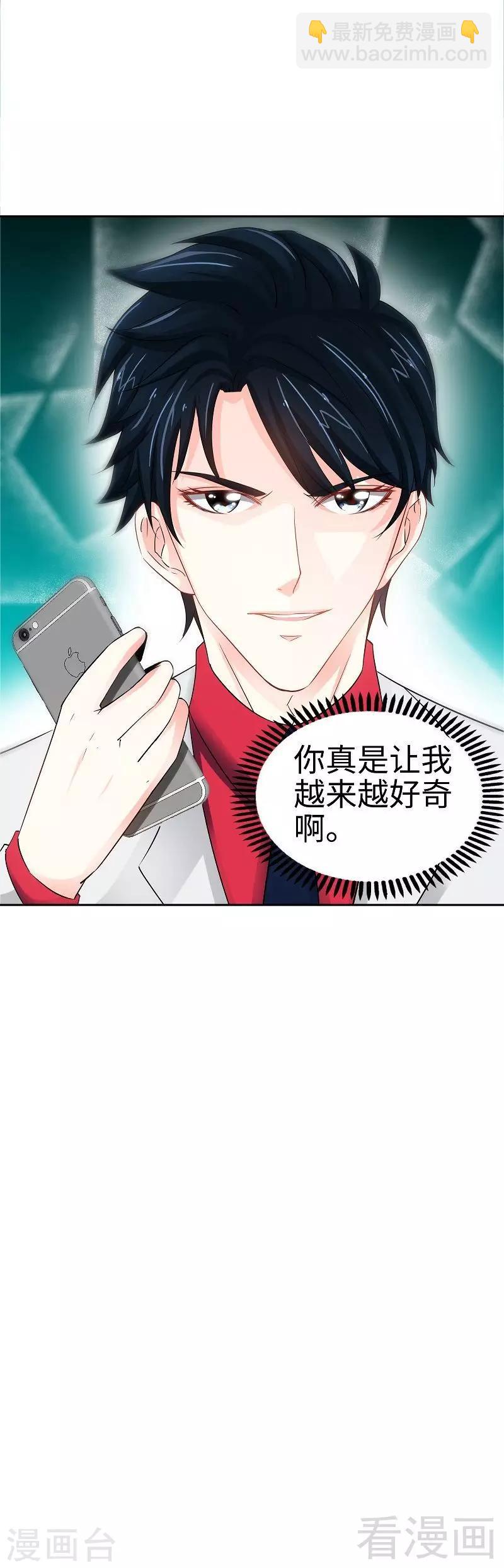 只對你臣服 - 第3話 復仇前奏曲 - 6