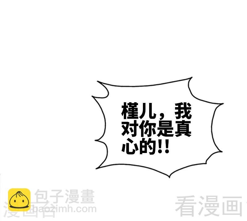 只對你臣服 - 第3話 復仇前奏曲 - 3