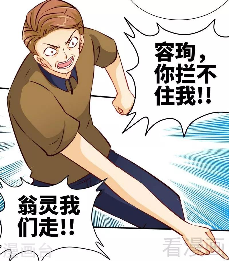 只對你臣服 - 第200話 容珣中計了 - 4