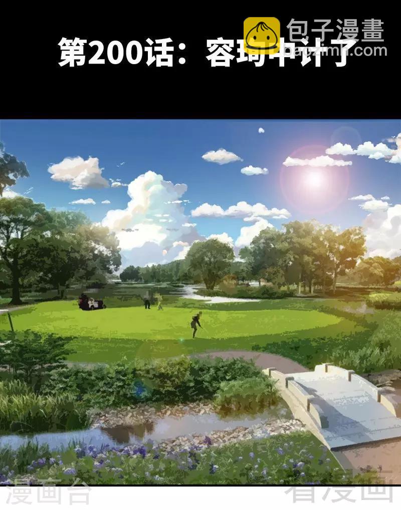 只對你臣服 - 第200話 容珣中計了 - 3