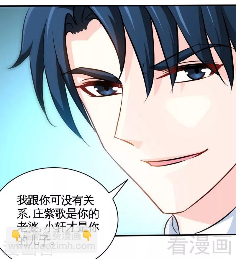 只對你臣服 - 第200話 容珣中計了 - 6