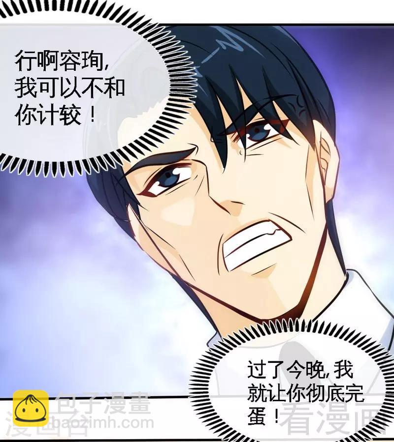 只對你臣服 - 第200話 容珣中計了 - 2
