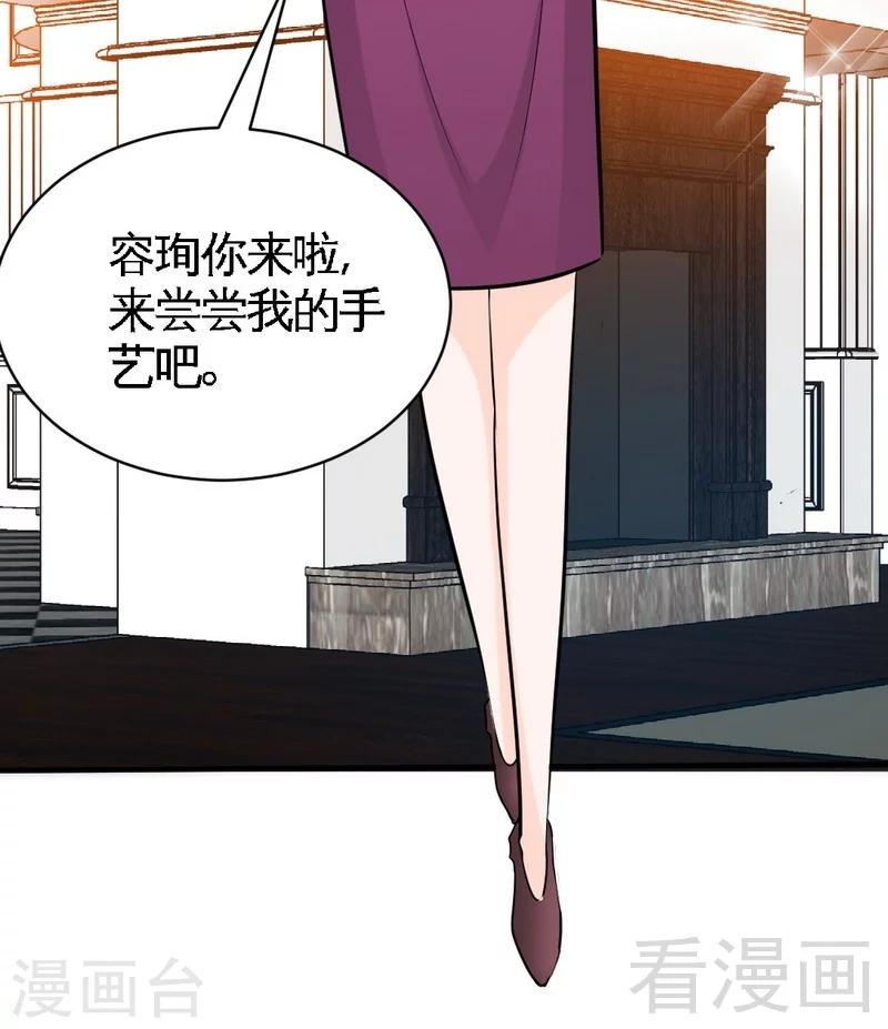 只對你臣服 - 第200話 容珣中計了 - 5