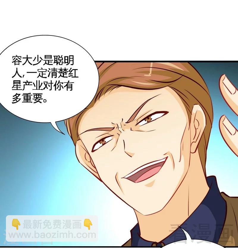 只對你臣服 - 第200話 容珣中計了 - 4