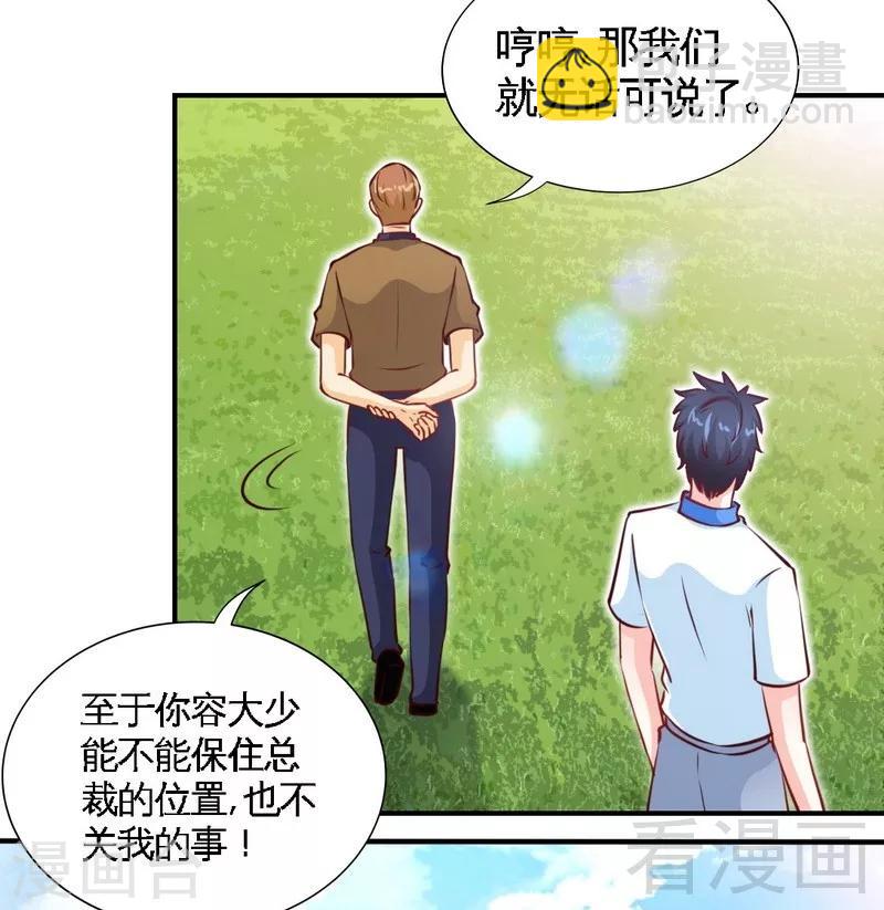 只對你臣服 - 第200話 容珣中計了 - 6